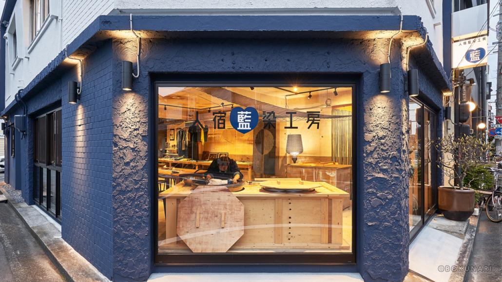 全国でも珍しい、市街地で藍染め体験ができる【人宿藍染工房】