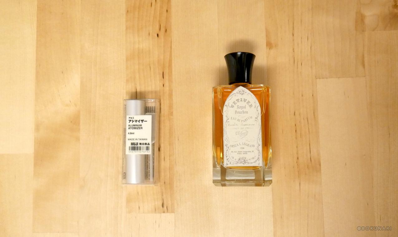 【香水】お気に入りの香りをいつでも持ち歩く!無印良品【アルミアトマイザー】