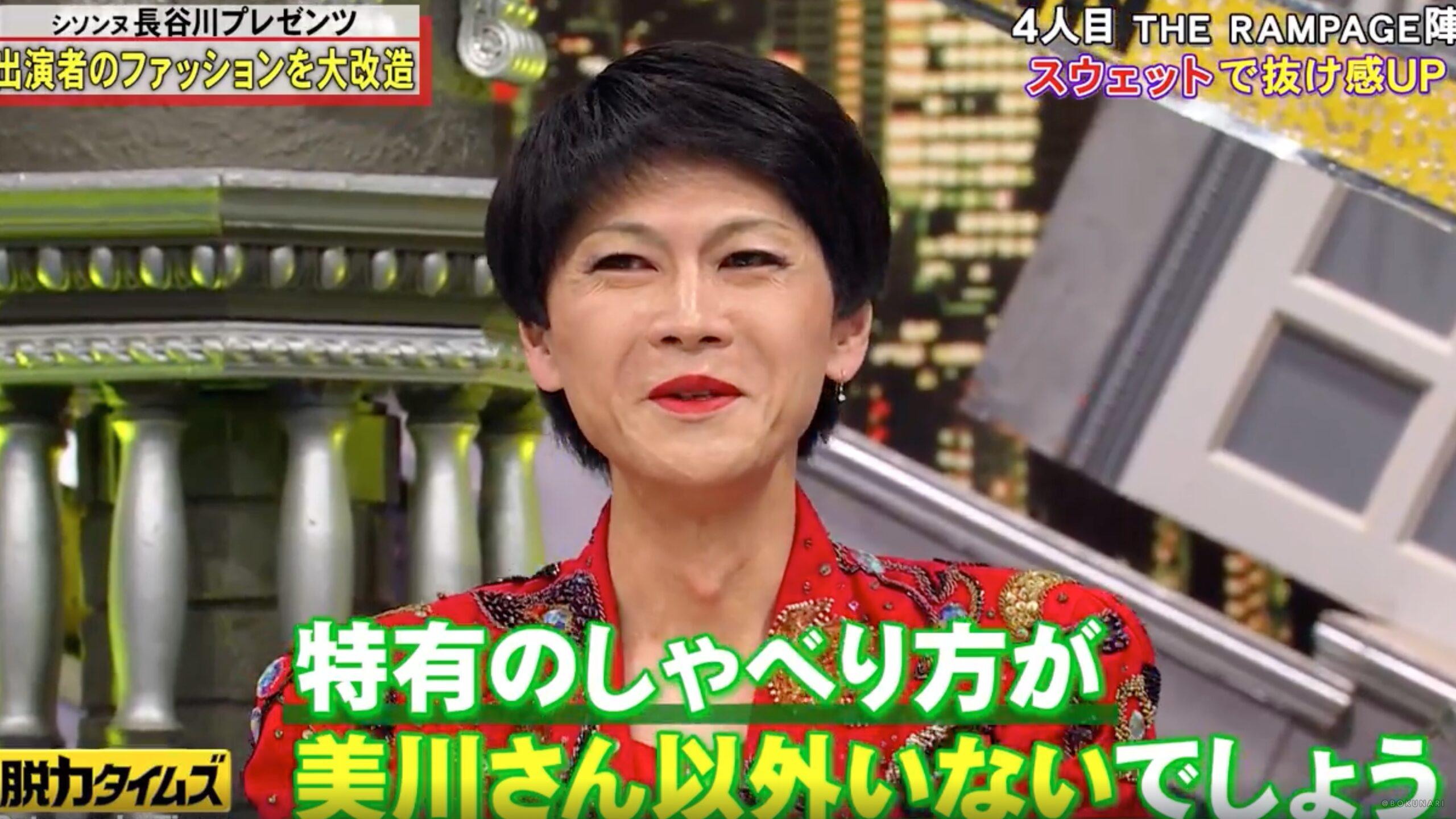 全力!脱力タイムズ【シソンヌ長谷川&陣、やれやれ顔でダラダラトーク!?の巻】美川憲一ものまね芸人は誰?!