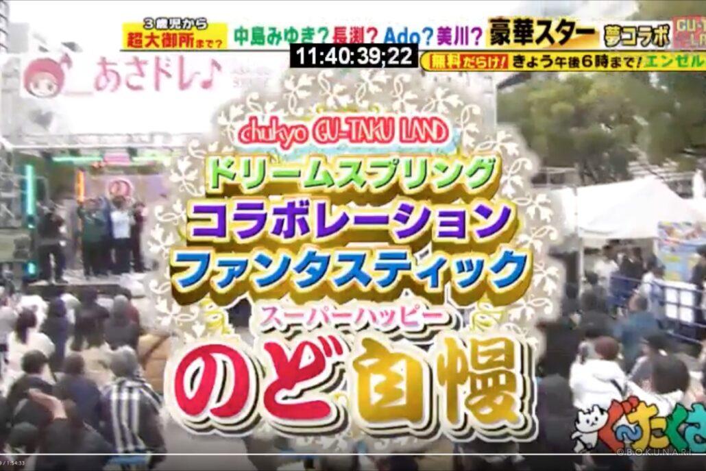 ぐ〜たくさん 生中継(中京テレビ)そのまんま美川がゲスト出演し、さそり座の女を披露しました。