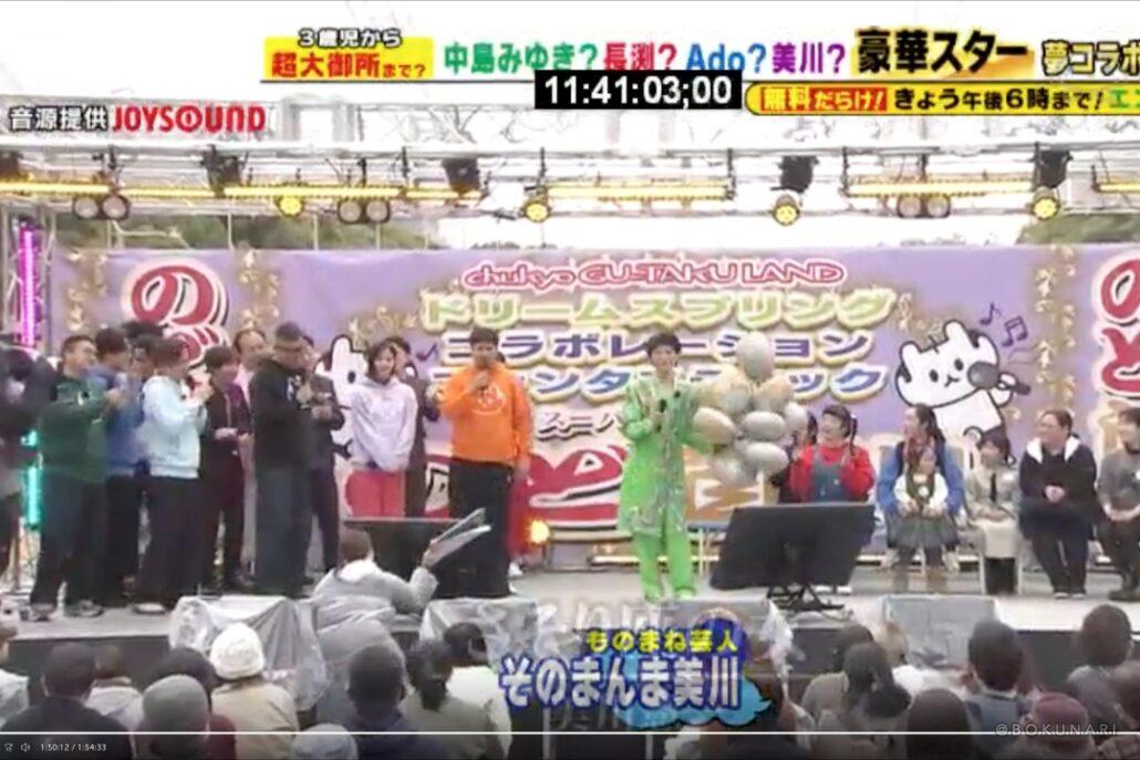 ぐ〜たくさん 生中継(中京テレビ)そのまんま美川がゲスト出演し、さそり座の女を披露しました。