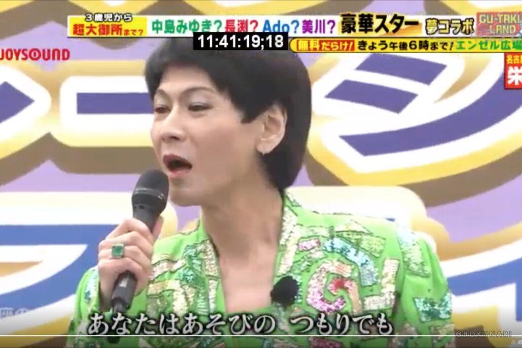 ぐ〜たくさん 生中継(中京テレビ)そのまんま美川がゲスト出演し、さそり座の女を披露しました。