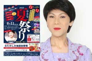 【イベント】2025.8.11[日] 開催：赤村 ザ・夏祭り2025 @福岡県