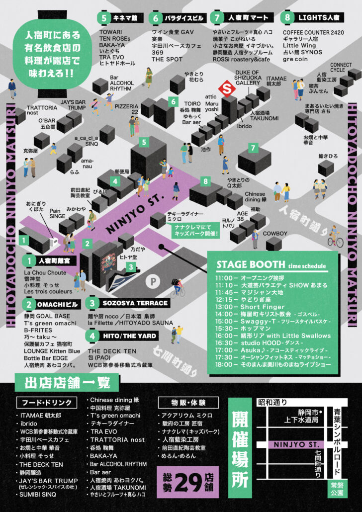 人宿町人情祭2025 開催情報