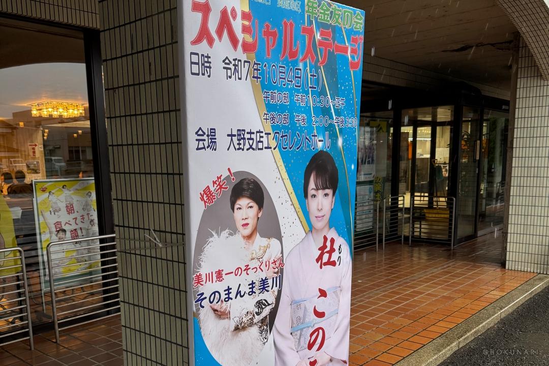 【年金友の会で大爆笑ステージ】そのまんま美川歌謡ショー：豪華衣装と爆笑トークに懐かしの昭和歌謡を添えて