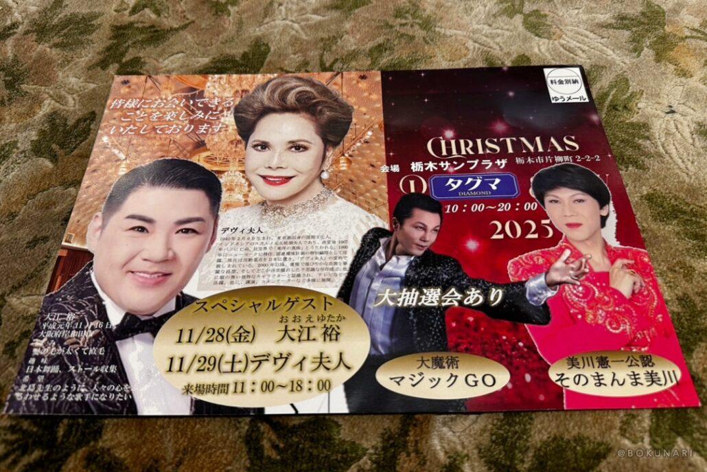 ジュエリー展示会アトラクション・そのまんま美川歌謡ショー:大江裕様ご一緒しましたツーショット