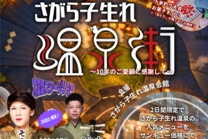 【イベント】2026.3.28[土] 開催：さがら子生れ温泉街 そのまんま美川の美川憲一そっくりショー @静岡県牧之原市