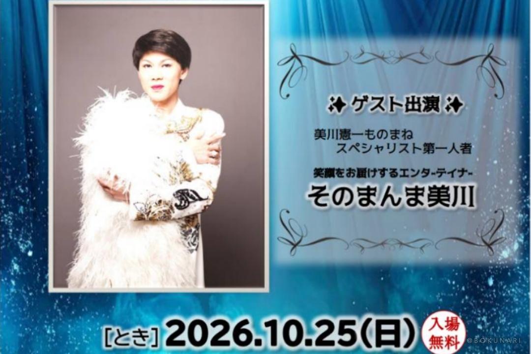 【イベント】2026.10.25[日] 開催：NEW NAK新居浜支部歌謡祭 @愛媛県新居浜市